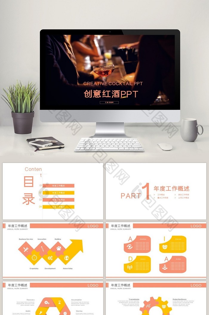 酒吧文化创意鸡尾酒酒文化PPT模版图片图片