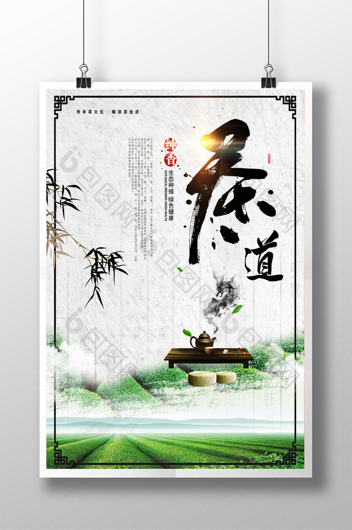 中国茶道茶道海报茶道展板图片