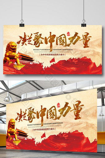 中国力量党建展板素材图片