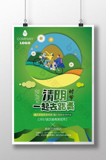 清明节旅游踏青宣传海报图片