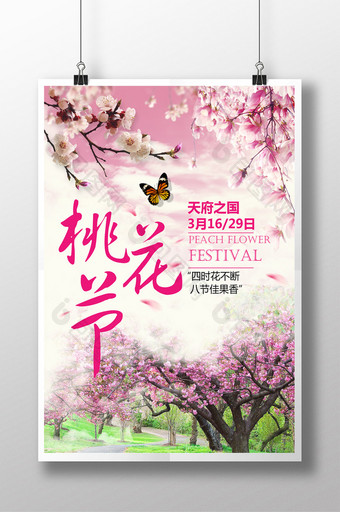唯美风桃花节节日海报展板图片