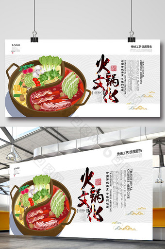 火锅文化宣传海报图片