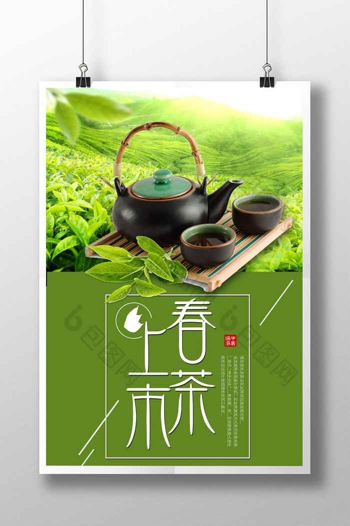 茶叶海报新茶上市茶叶展架图片