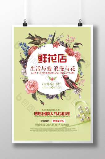 水彩手绘鲜花店宣传海报图片