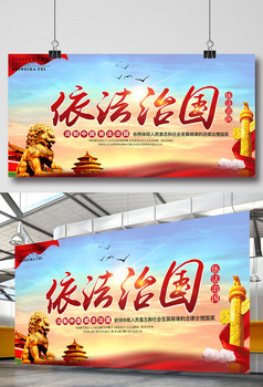 法制中国海报素材图片