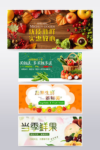 水果果蔬网站banner图片