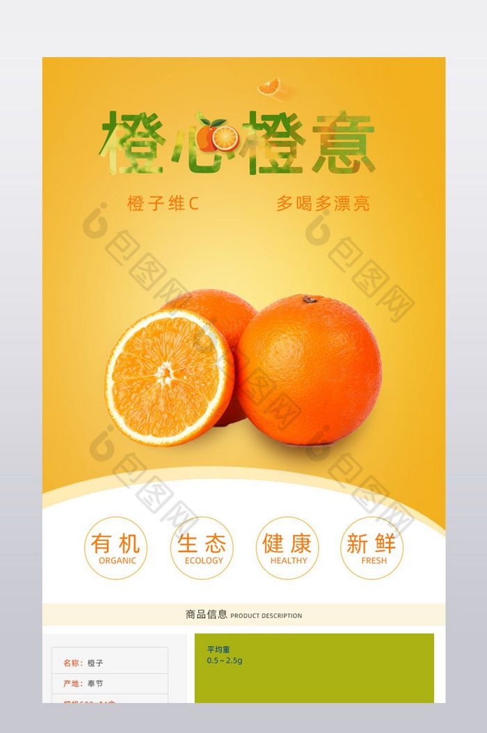 奉节橙子淘宝详情页模板图片图片