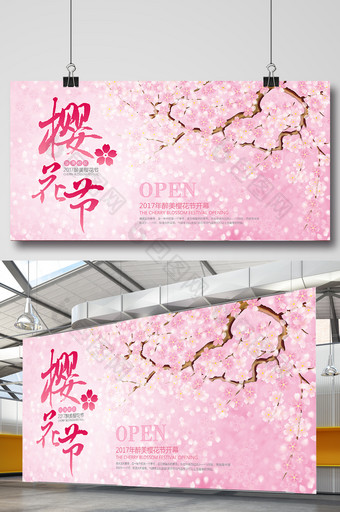 清新唯美樱花节宣传海报图片