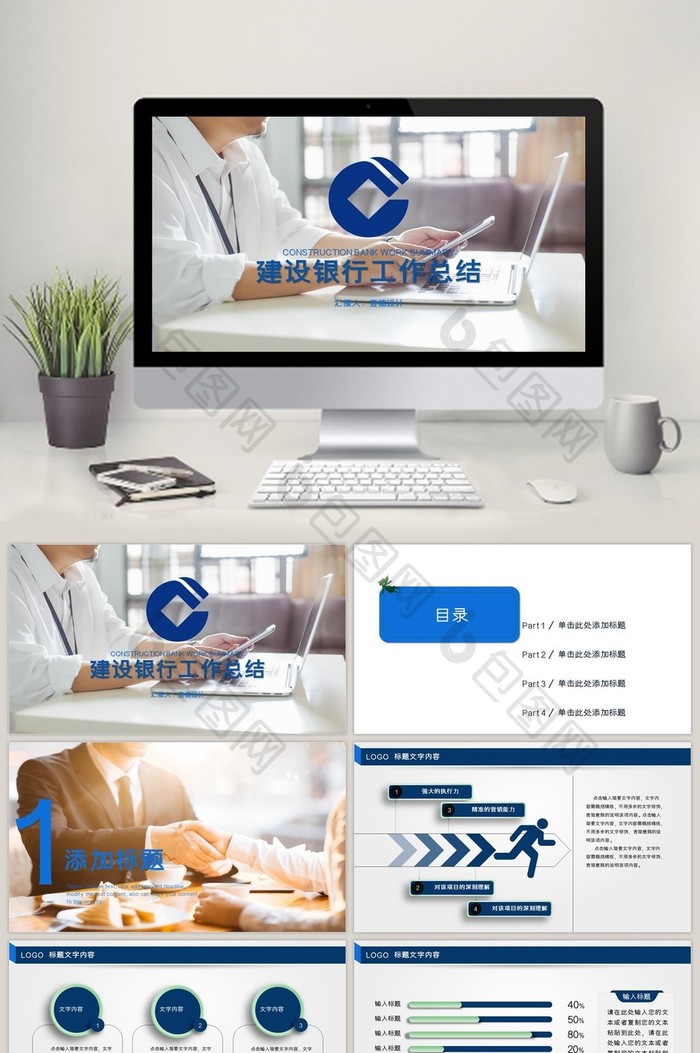 中国建设银行柜员年终工作总结ppt模板图片图片