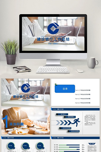 中国建设银行柜员年终工作总结ppt模板图片