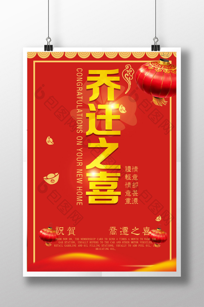 乔迁之喜图片