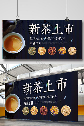 简洁大气高档新茶上市海报图片