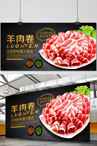 美味羊肉卷海报图片