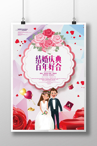 时尚绚丽结婚庆典婚礼主题背景展板设计图片下载