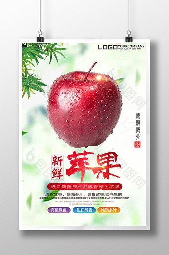 新鲜苹果海报素材下载图片