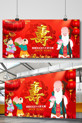 红色中国风过大寿海报模板图片
