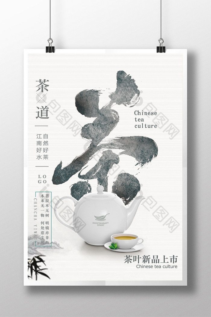 禅意茶叶新茶上市促销图片图片