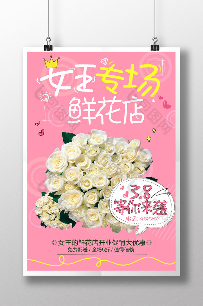 促销海报鲜花花卉海报图片