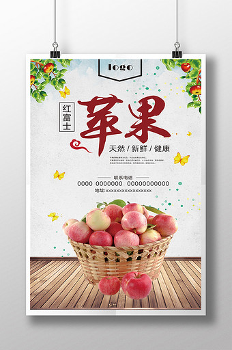 水果苹果海报图片_水果苹果海报模板下载_水