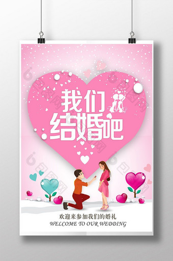 卡通浪漫婚庆海报图片
