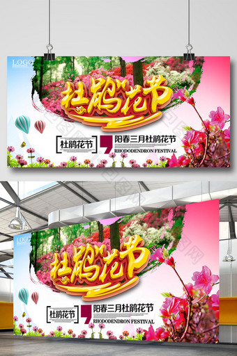 杜鹃花节海报设计图片