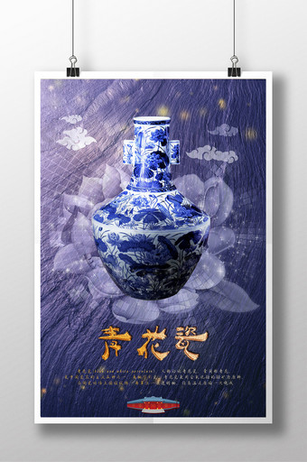 青花瓷古董展示海报图片