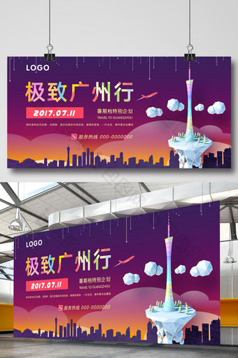 广州旅游宣传海报展板PSD源文件下载图片