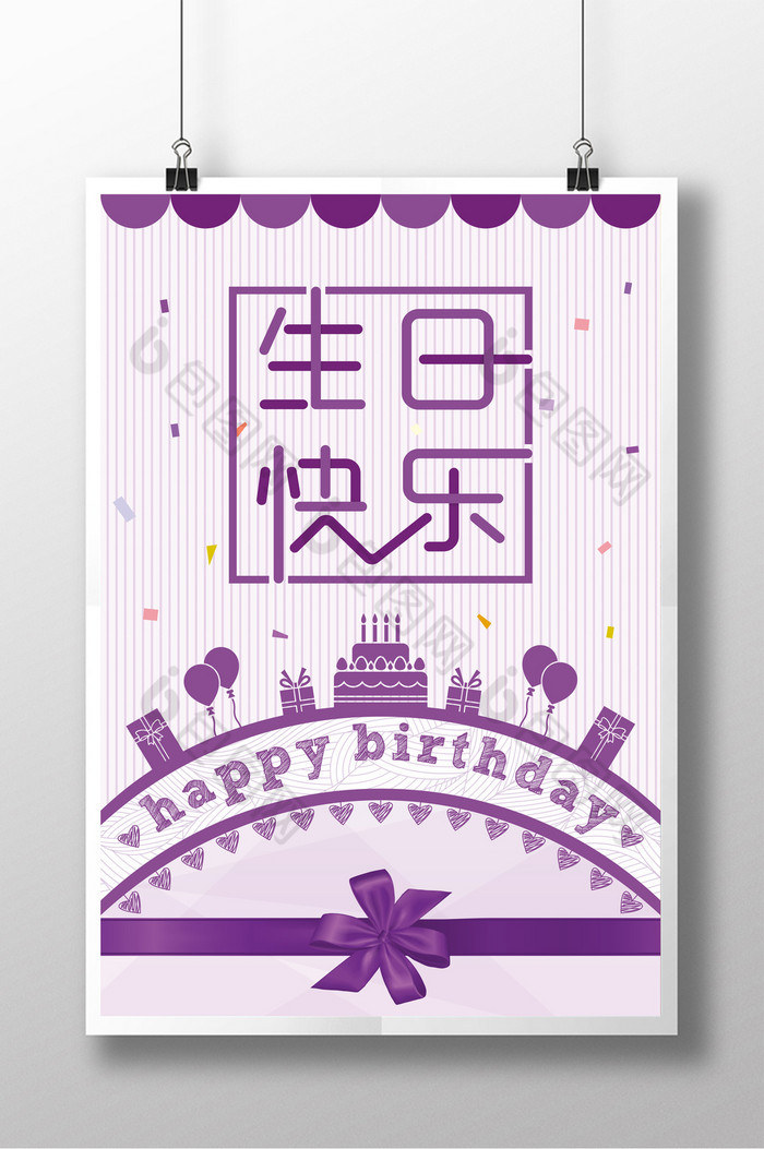 生日快乐海报下载_【包图网】