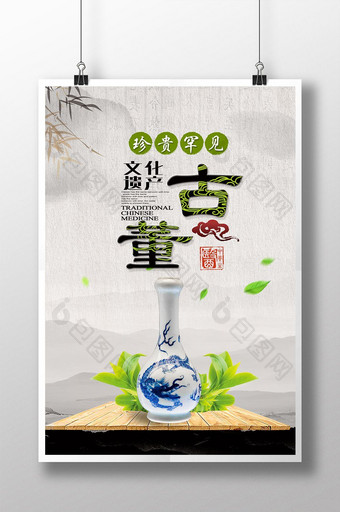 中国风水墨古董海报模板图片