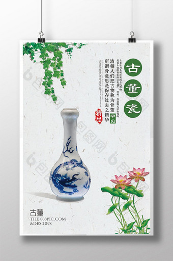 中国 清新简约古董陶瓷海报模板图片