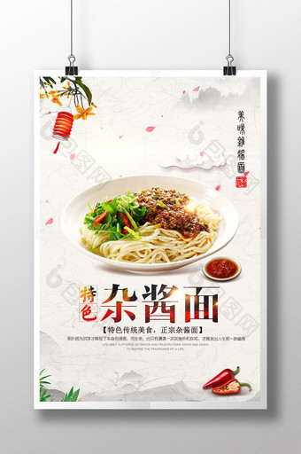 杂酱面餐饮美食系列海报设计图片