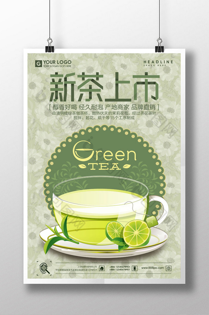 春茶海报新茶包装新茶春茶图片