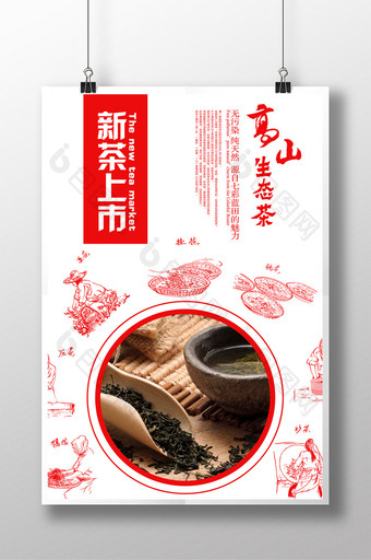 创意简约红色古风新茶上市海报设计图片