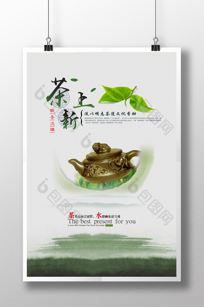 春茶海报新茶包装新茶春茶图片