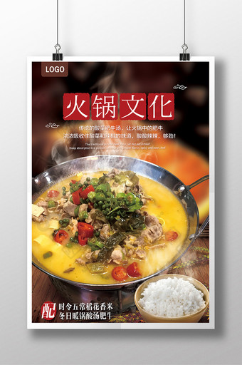火锅文化肥牛火锅汤传统美食海报图片