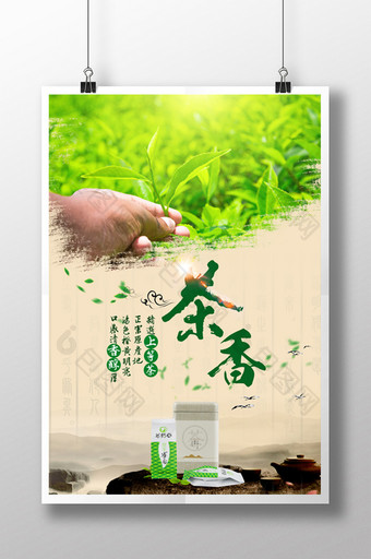 茶叶茶香海报设计图片