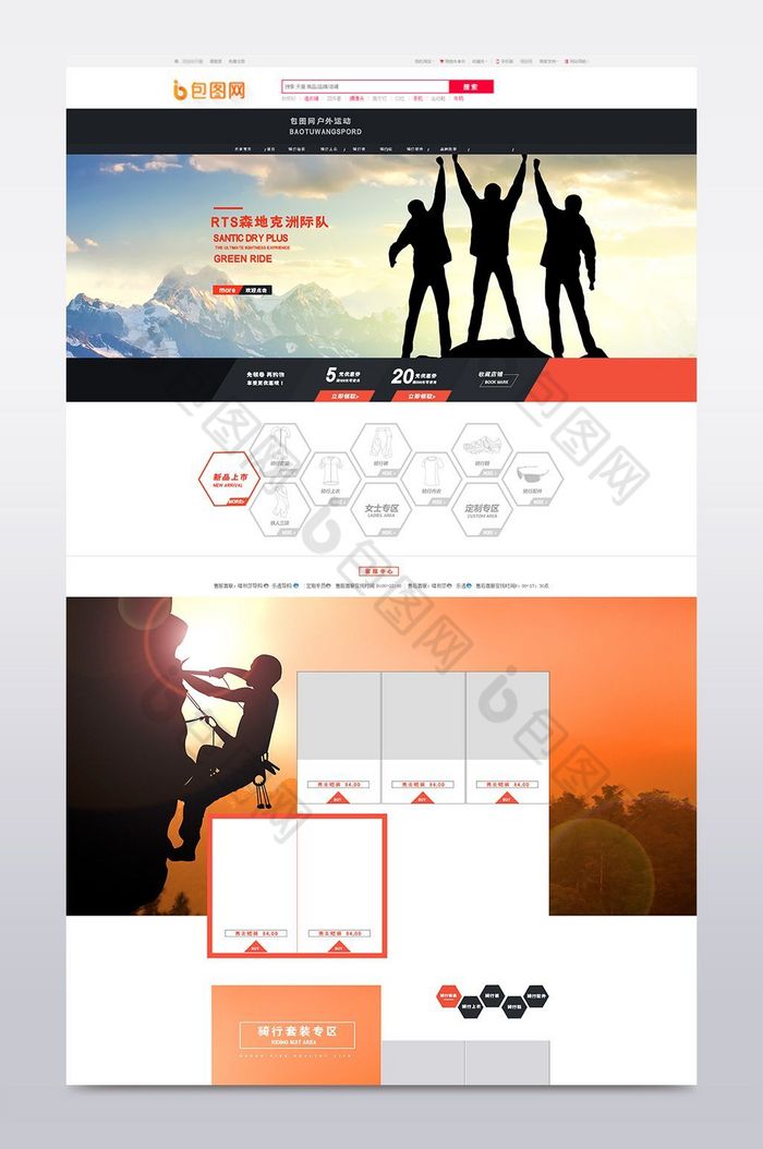 淘宝天猫户外运动装修模板图片图片