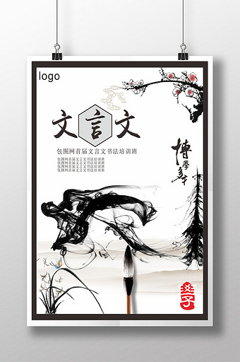文言文培训海报