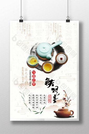 中国风茶文化创意海报图片
