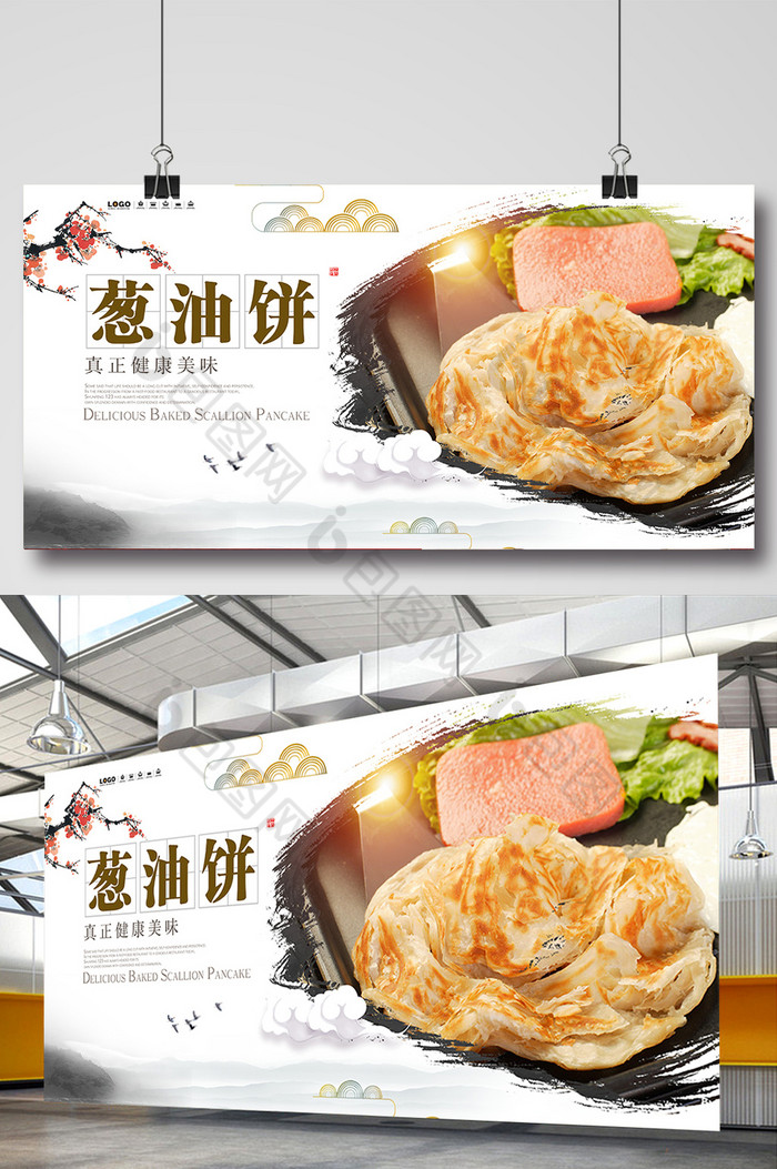葱油饼广告葱油饼海报中华美食图片
