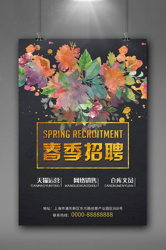 大气金色花卉春季招聘海报设计下载图片