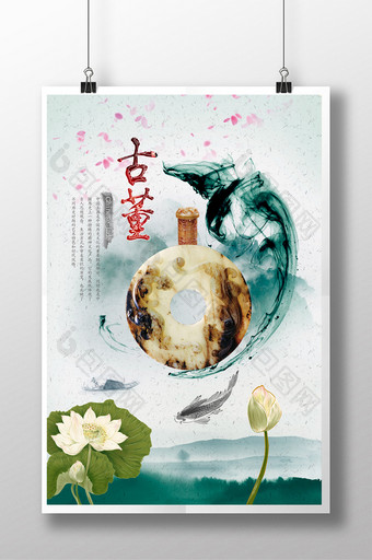 中国风古董展示海报图片