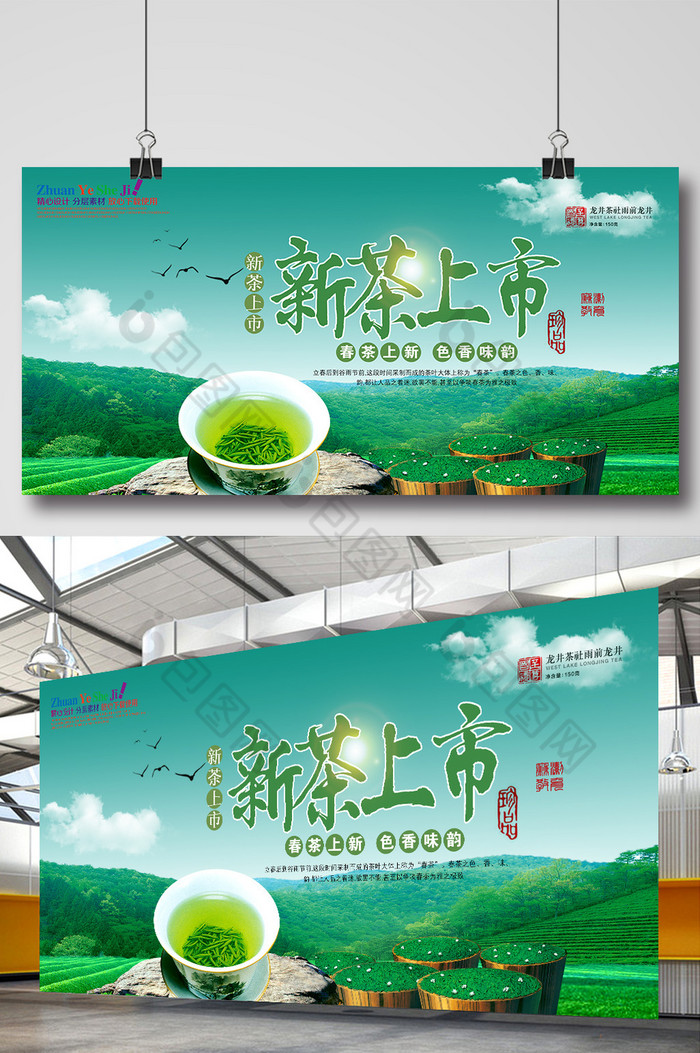 春茶海报新茶包装新茶春茶图片