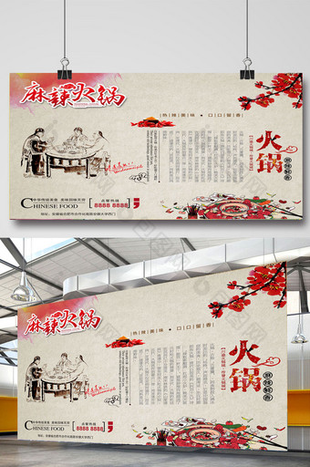 中国风麻辣火锅餐饮美食展板图片