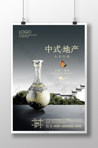中式地产海报宣传单页图片