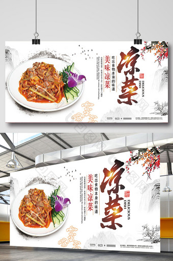 麻辣凉菜美食餐饮海报图片