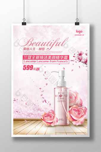 美丽人生化妆品海报设计图片