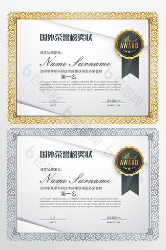 国外荣誉证书榜奖状证书设计下载图片
