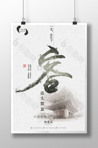创意版式中国风房地产海报展板图片