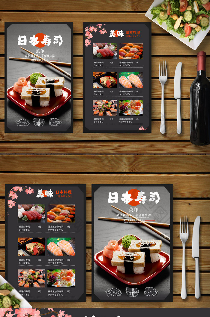 日本料理菜谱菜单餐饮单